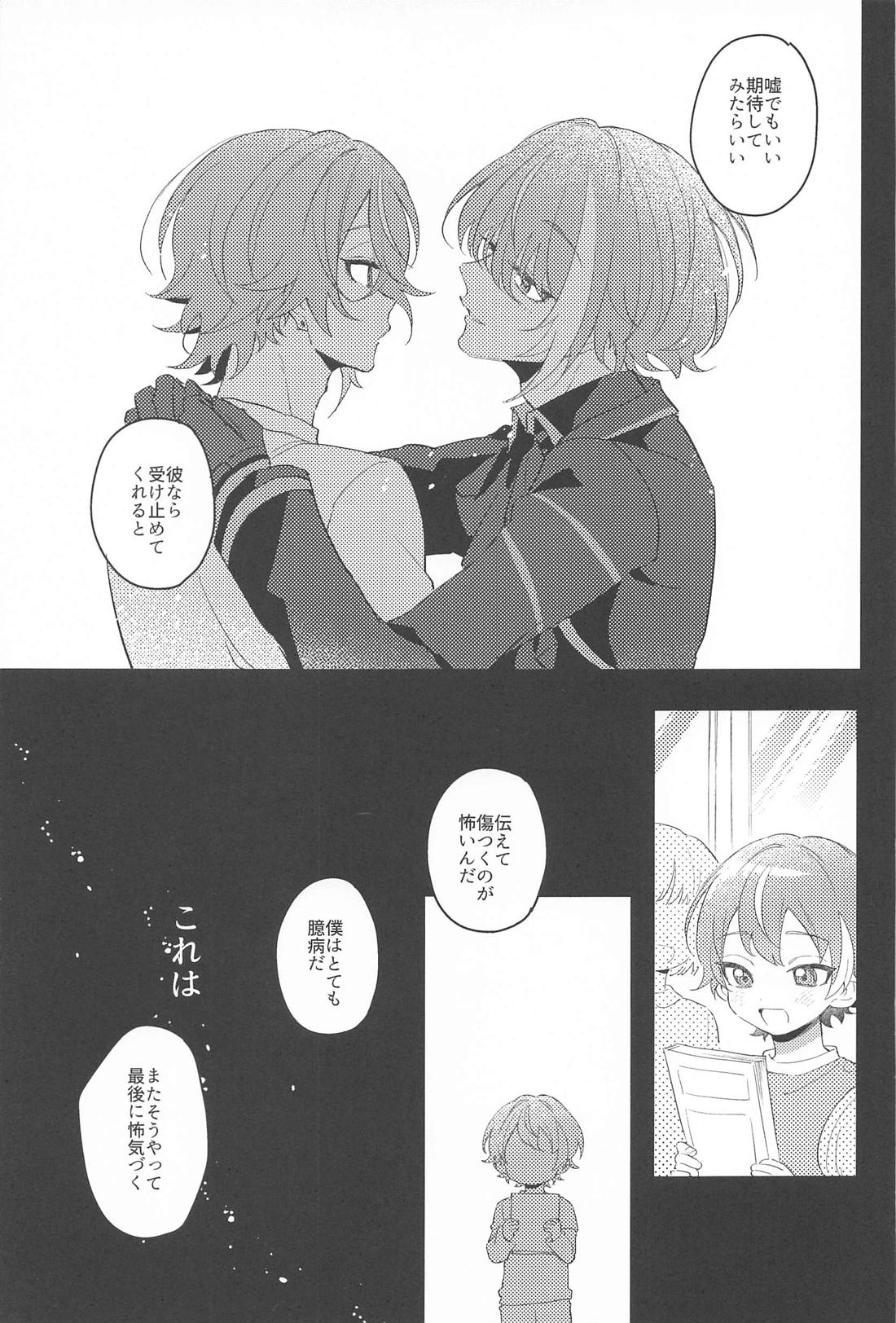 ふわふわただよう浮遊感【プロジェクトセカイ/類司】 page 24