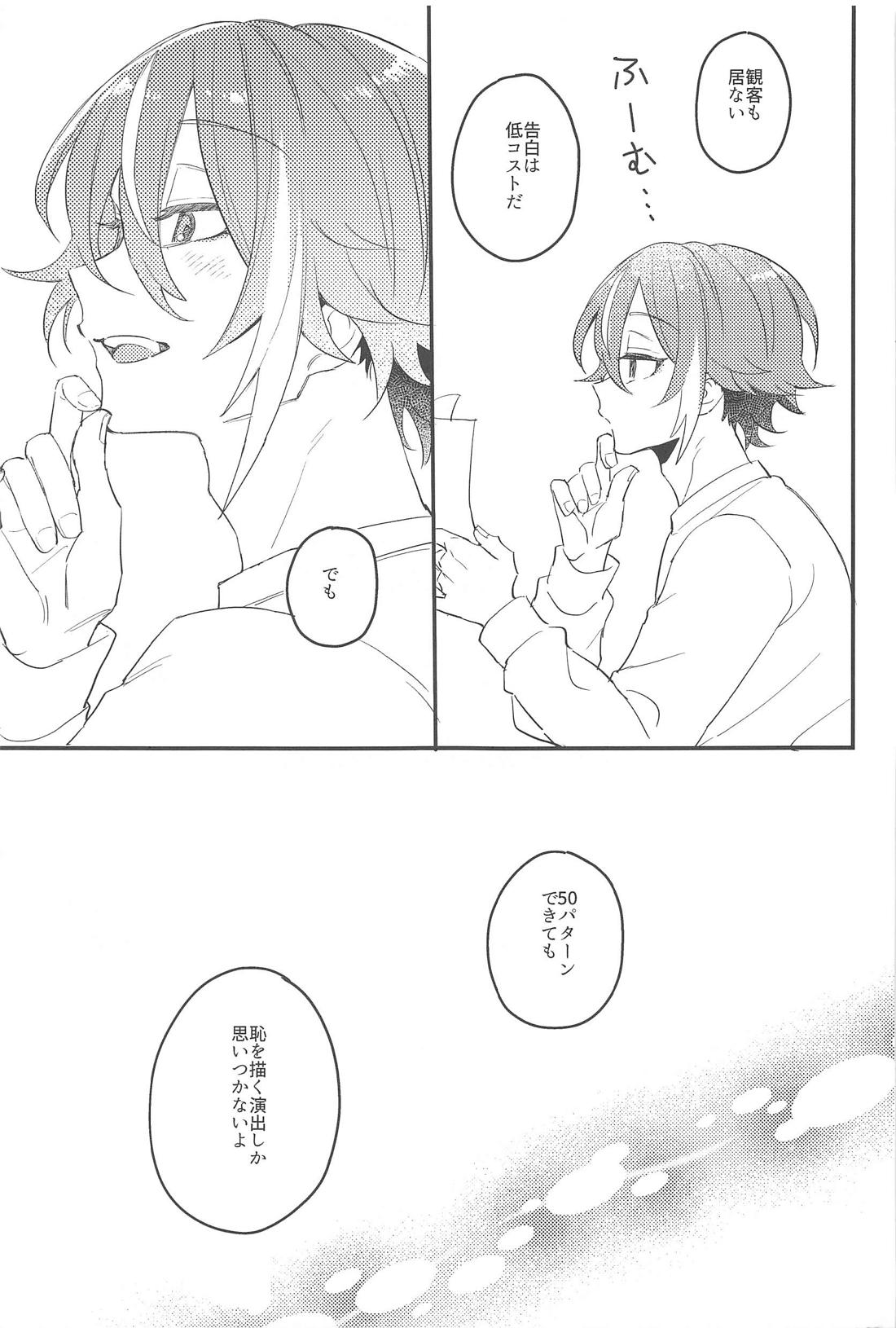 ふわふわただよう浮遊感【プロジェクトセカイ/類司】 page 30