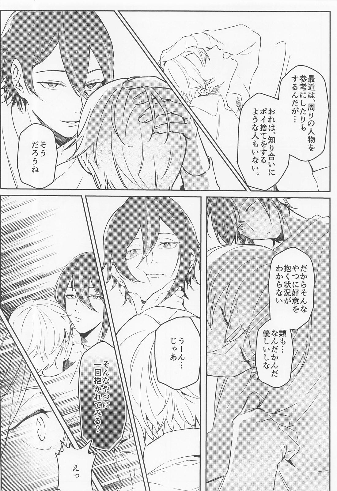 類？どうした？【プロジェクトセカイ/類司】 page 11