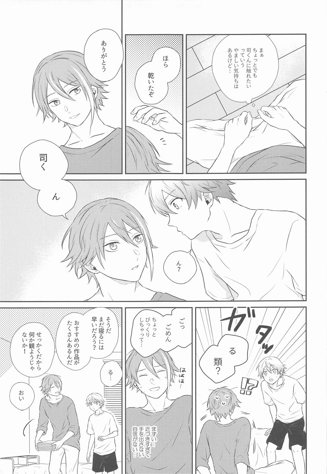 ハジメテのススメ！【プロジェクトセカイ/類司】 page 12