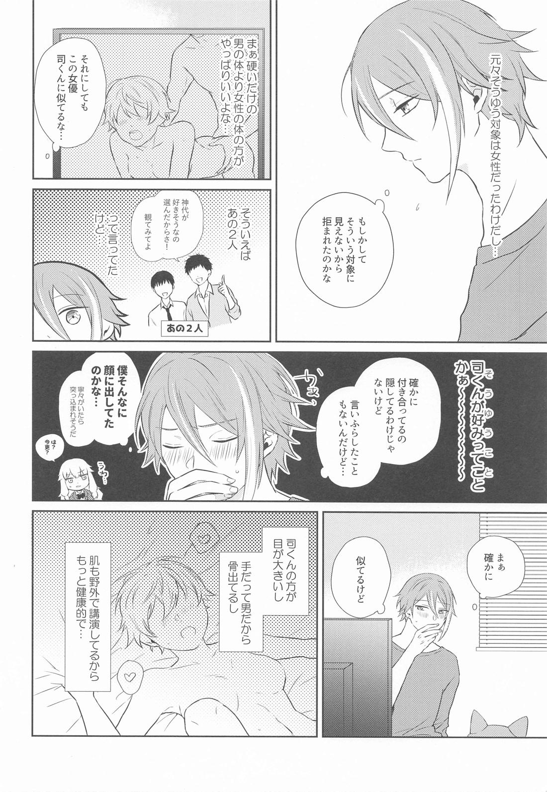 ハジメテのススメ！【プロジェクトセカイ/類司】 page 17