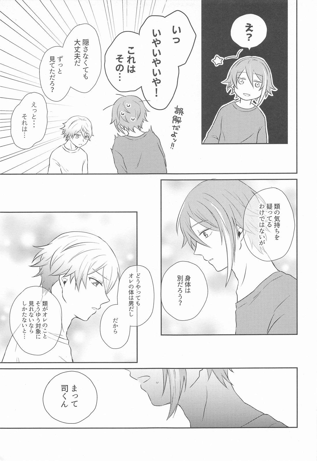 ハジメテのススメ！【プロジェクトセカイ/類司】 page 20