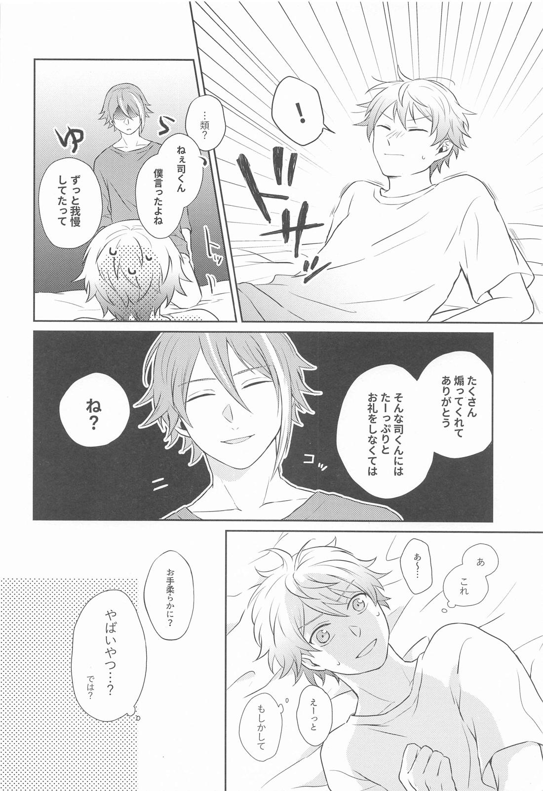 ハジメテのススメ！【プロジェクトセカイ/類司】 page 27