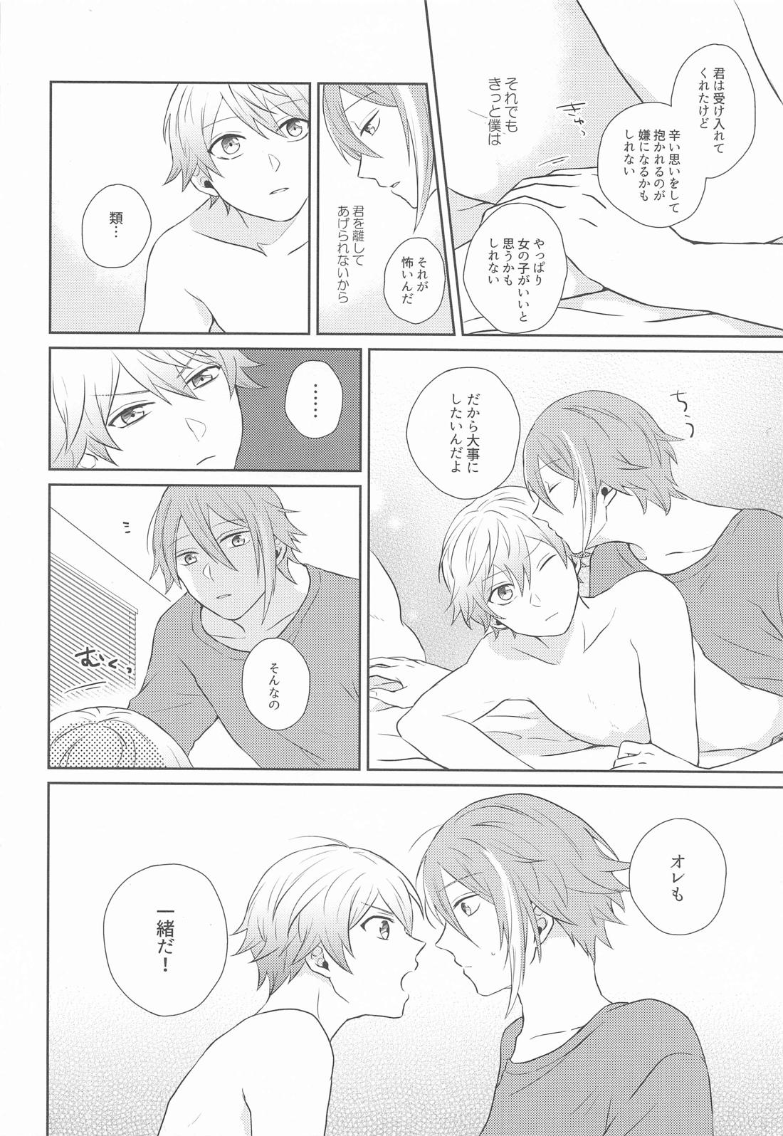 ハジメテのススメ！【プロジェクトセカイ/類司】 page 29