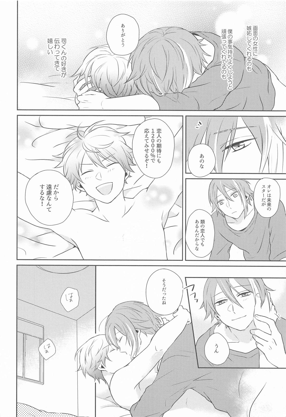 ハジメテのススメ！【プロジェクトセカイ/類司】 page 31