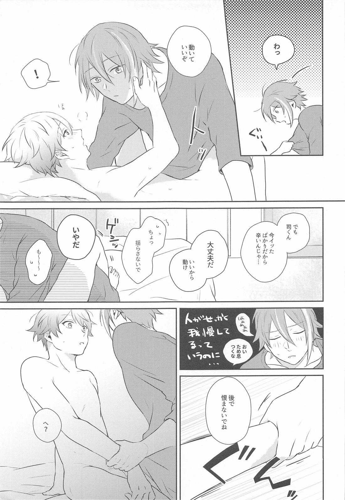 ハジメテのススメ！【プロジェクトセカイ/類司】 page 36