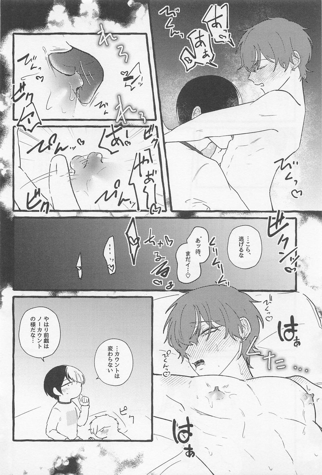 我慢する気あんのかよ！【プロジェクトセカイ/冬彰】 page 11