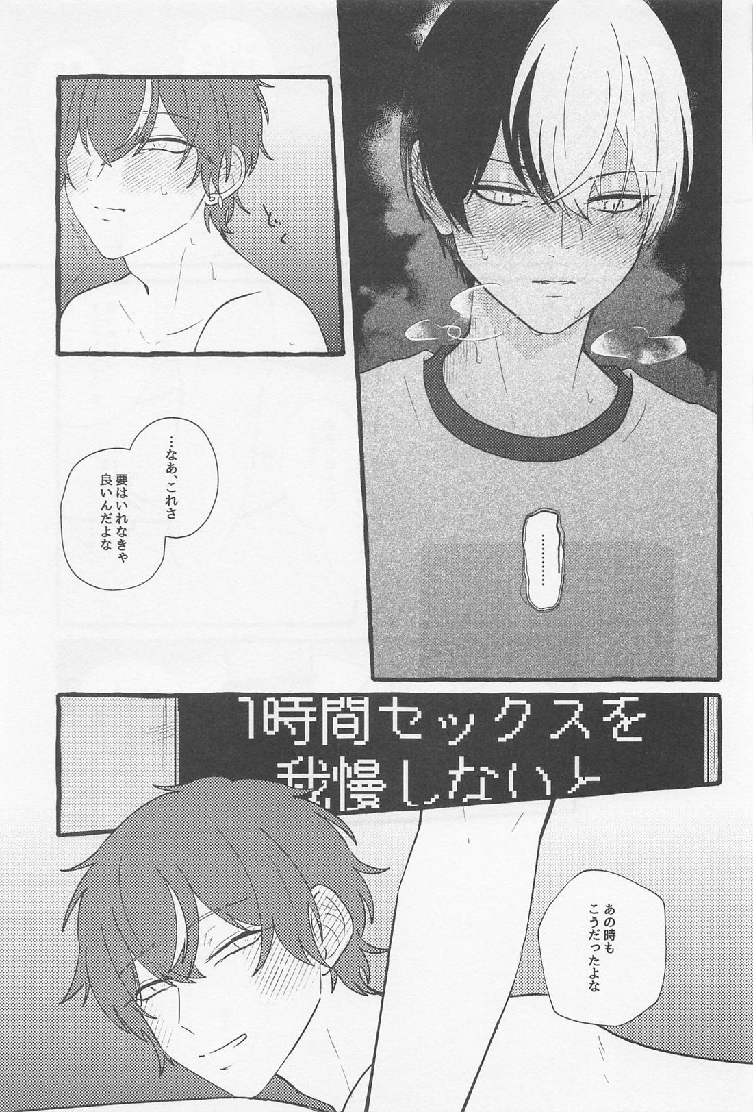 我慢する気あんのかよ！【プロジェクトセカイ/冬彰】 page 14