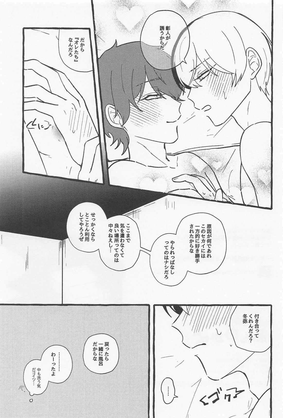 我慢する気あんのかよ！【プロジェクトセカイ/冬彰】 page 24