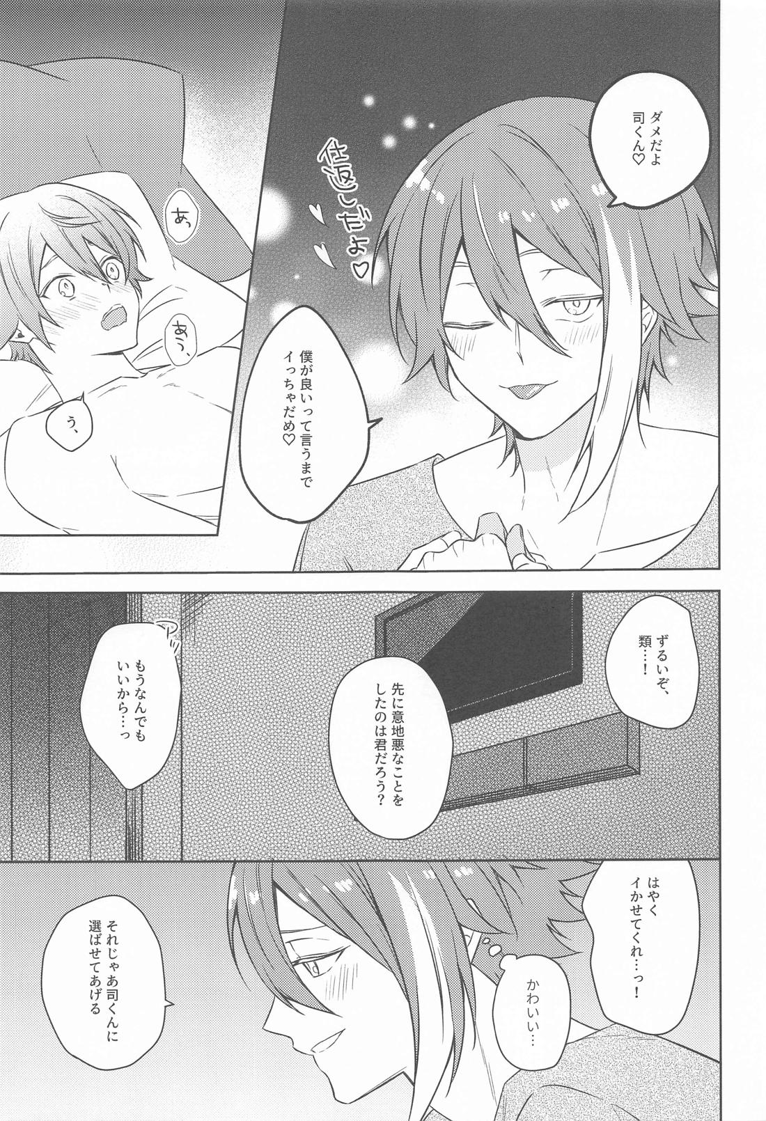 悪魔にご用心！【プロジェクトセカイ/類司】 page 14