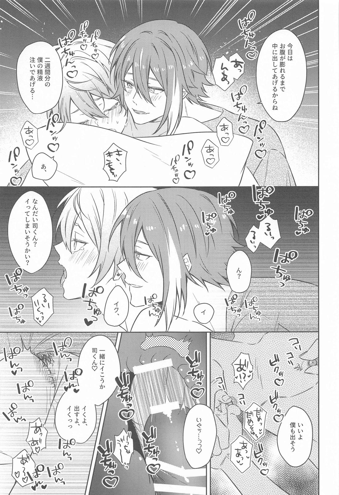 悪魔にご用心！【プロジェクトセカイ/類司】 page 18