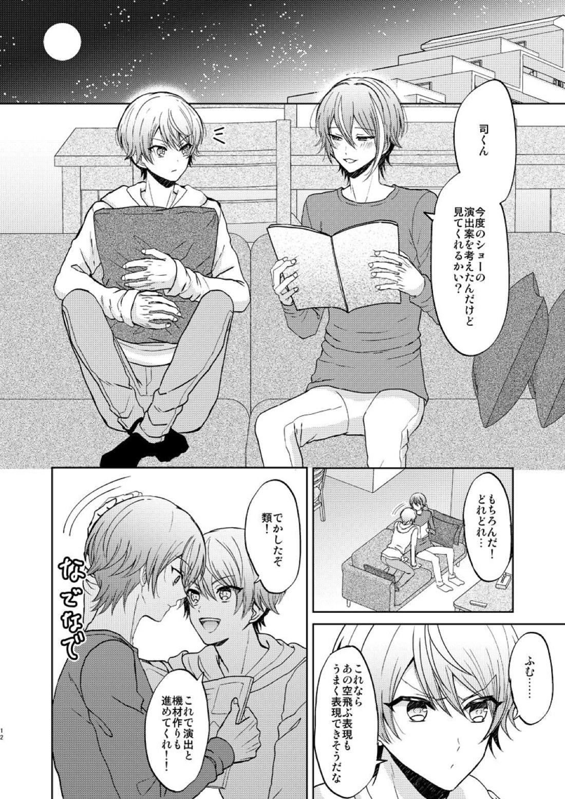 君の人生の一部になりたい。【プロジェクトセカイ/類司】 page 11