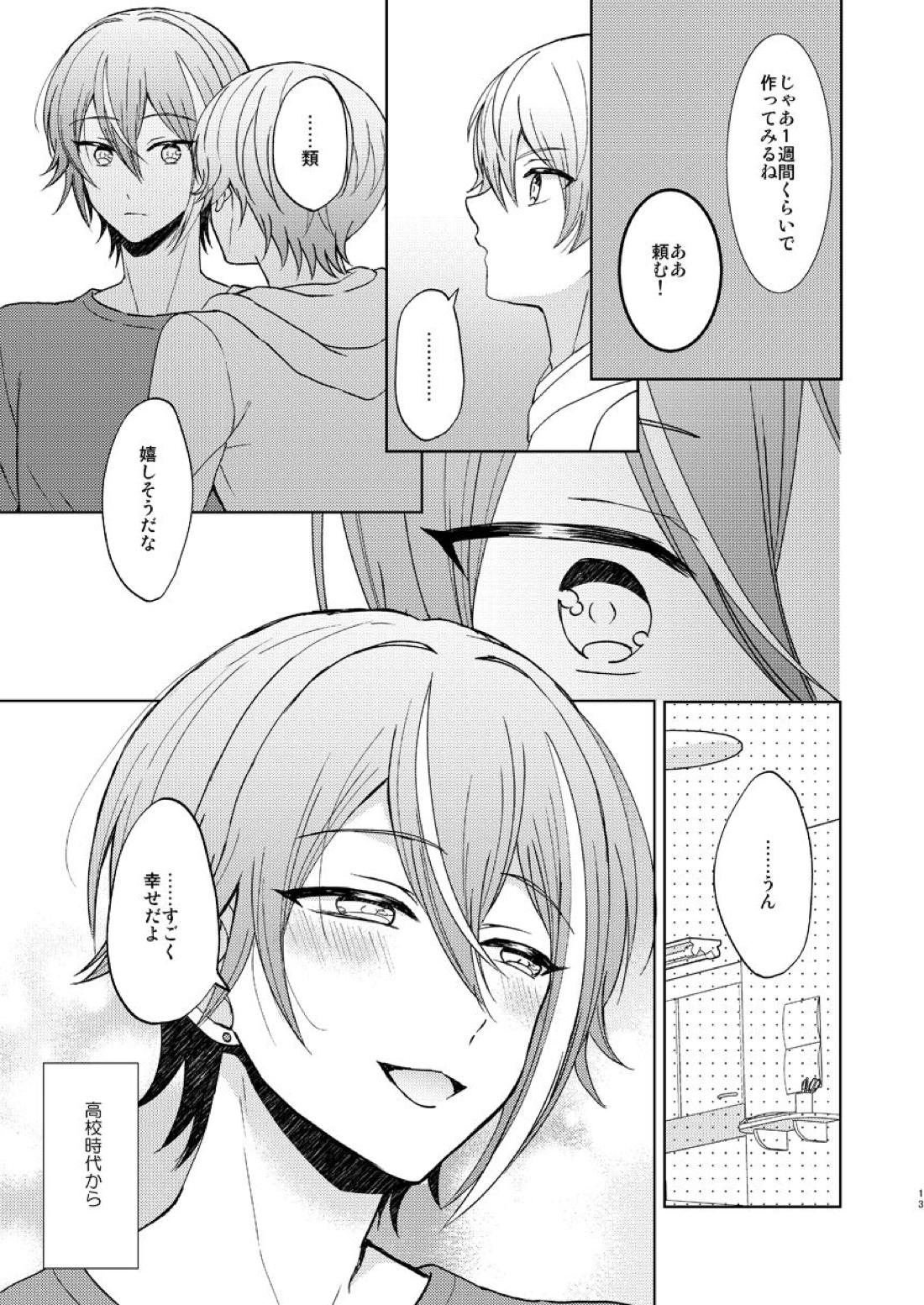 君の人生の一部になりたい。【プロジェクトセカイ/類司】 page 12