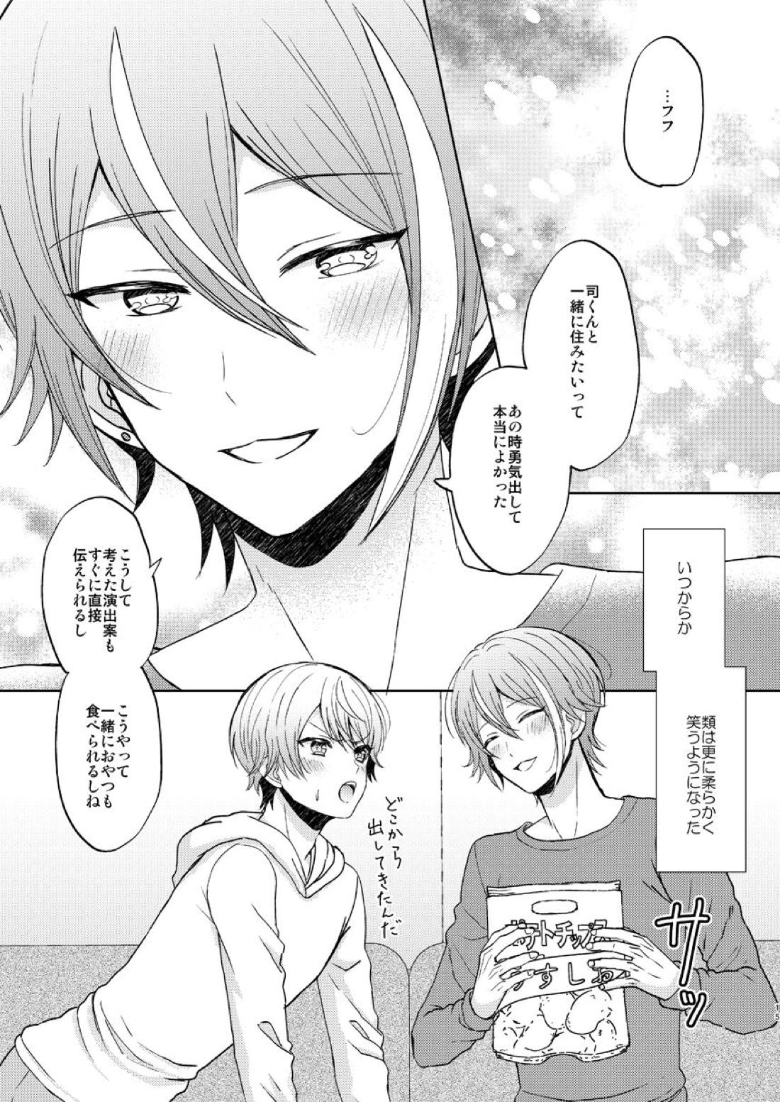 君の人生の一部になりたい。【プロジェクトセカイ/類司】 page 14