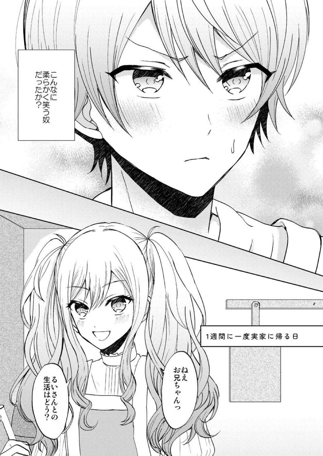 君の人生の一部になりたい。【プロジェクトセカイ/類司】 page 15