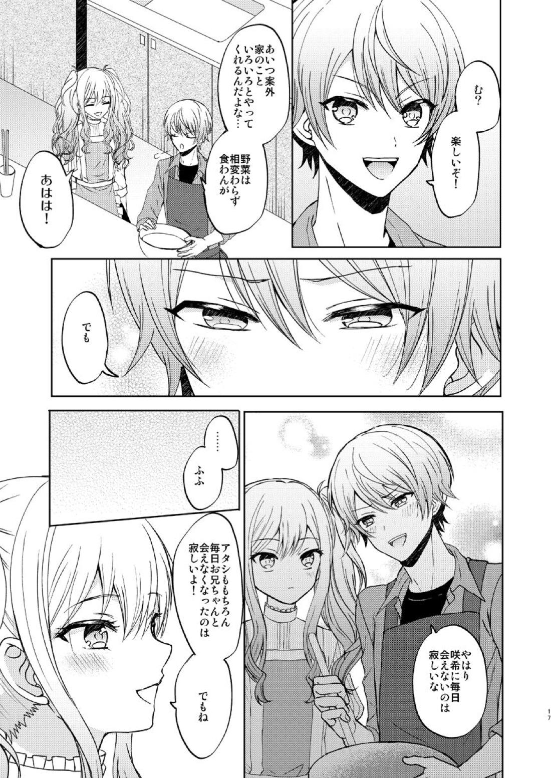 君の人生の一部になりたい。【プロジェクトセカイ/類司】 page 16