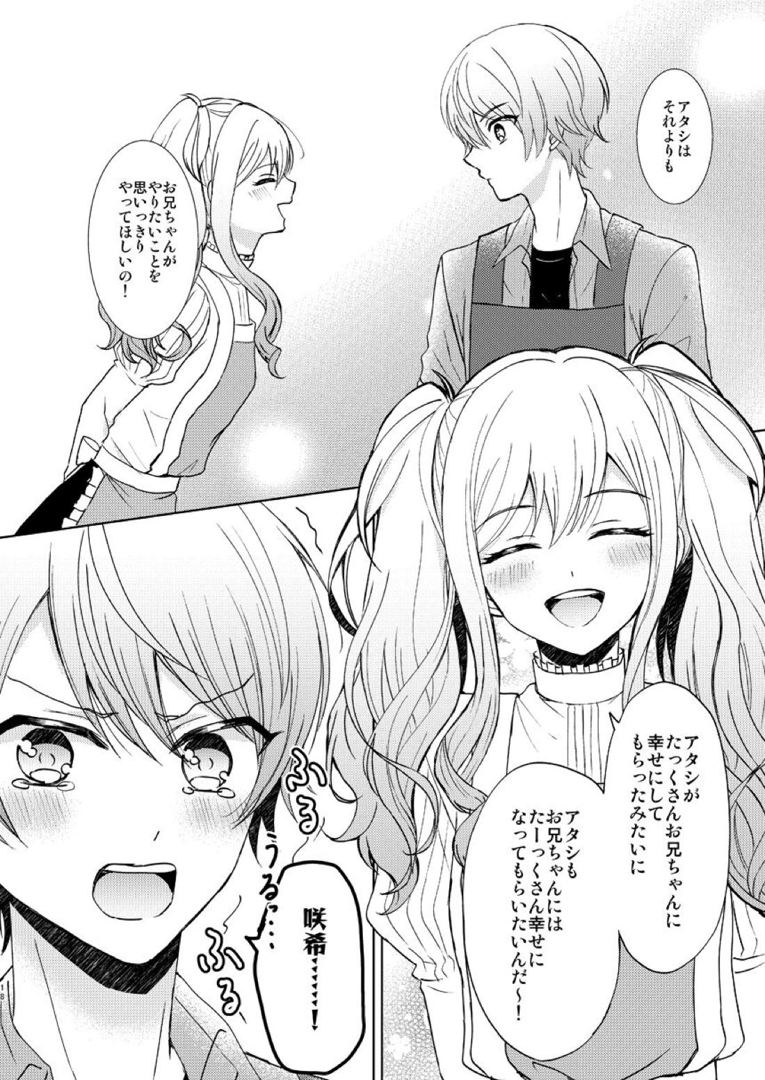 君の人生の一部になりたい。【プロジェクトセカイ/類司】 page 17