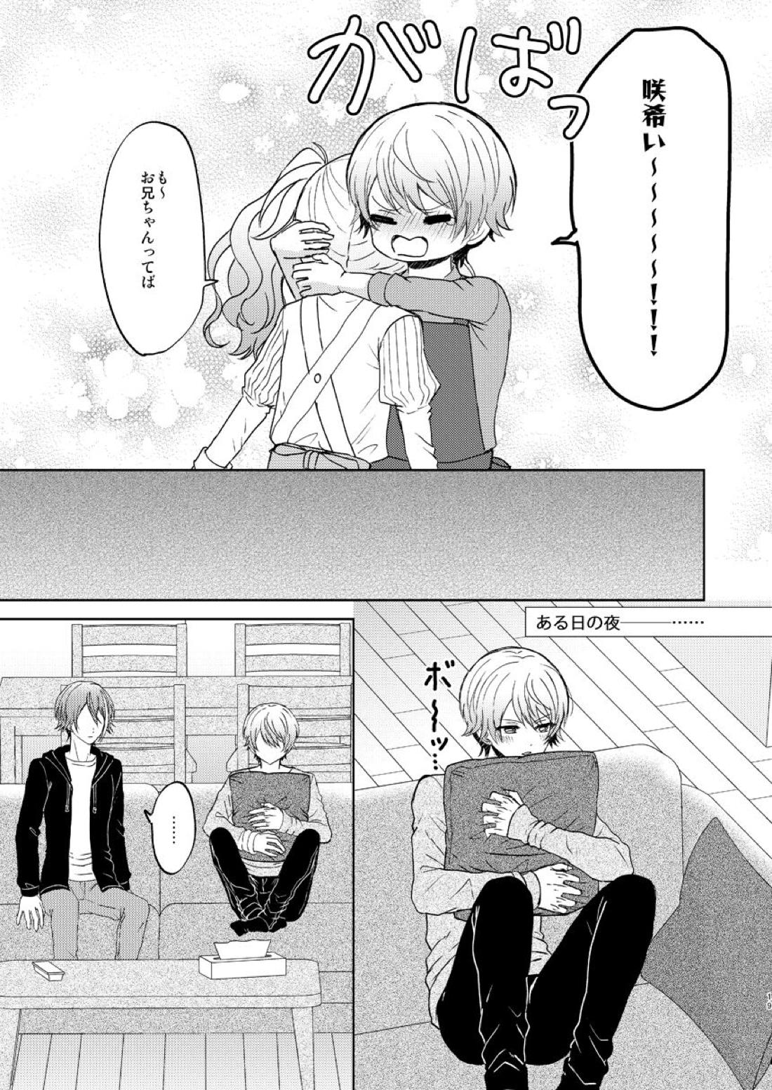 君の人生の一部になりたい。【プロジェクトセカイ/類司】 page 18