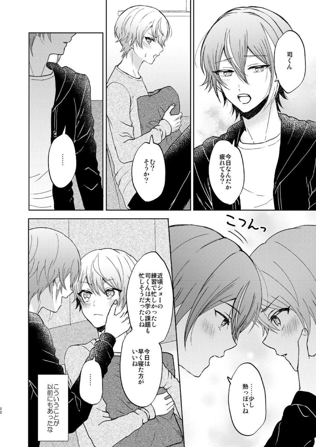 君の人生の一部になりたい。【プロジェクトセカイ/類司】 page 19