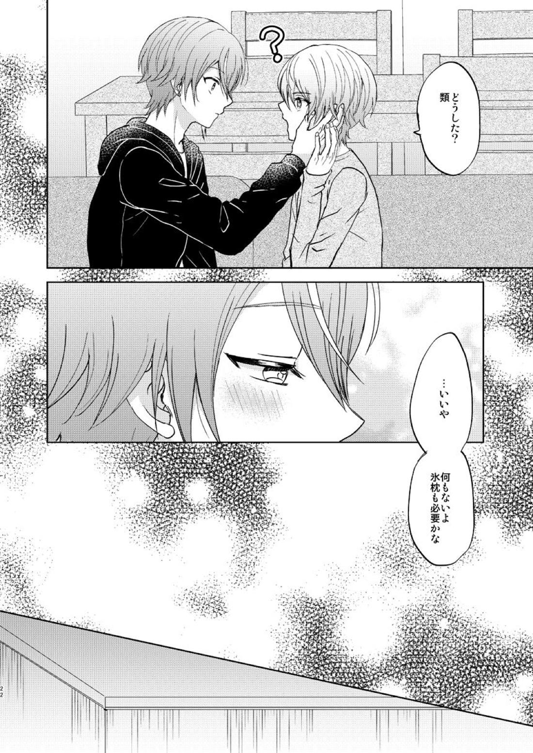君の人生の一部になりたい。【プロジェクトセカイ/類司】 page 21