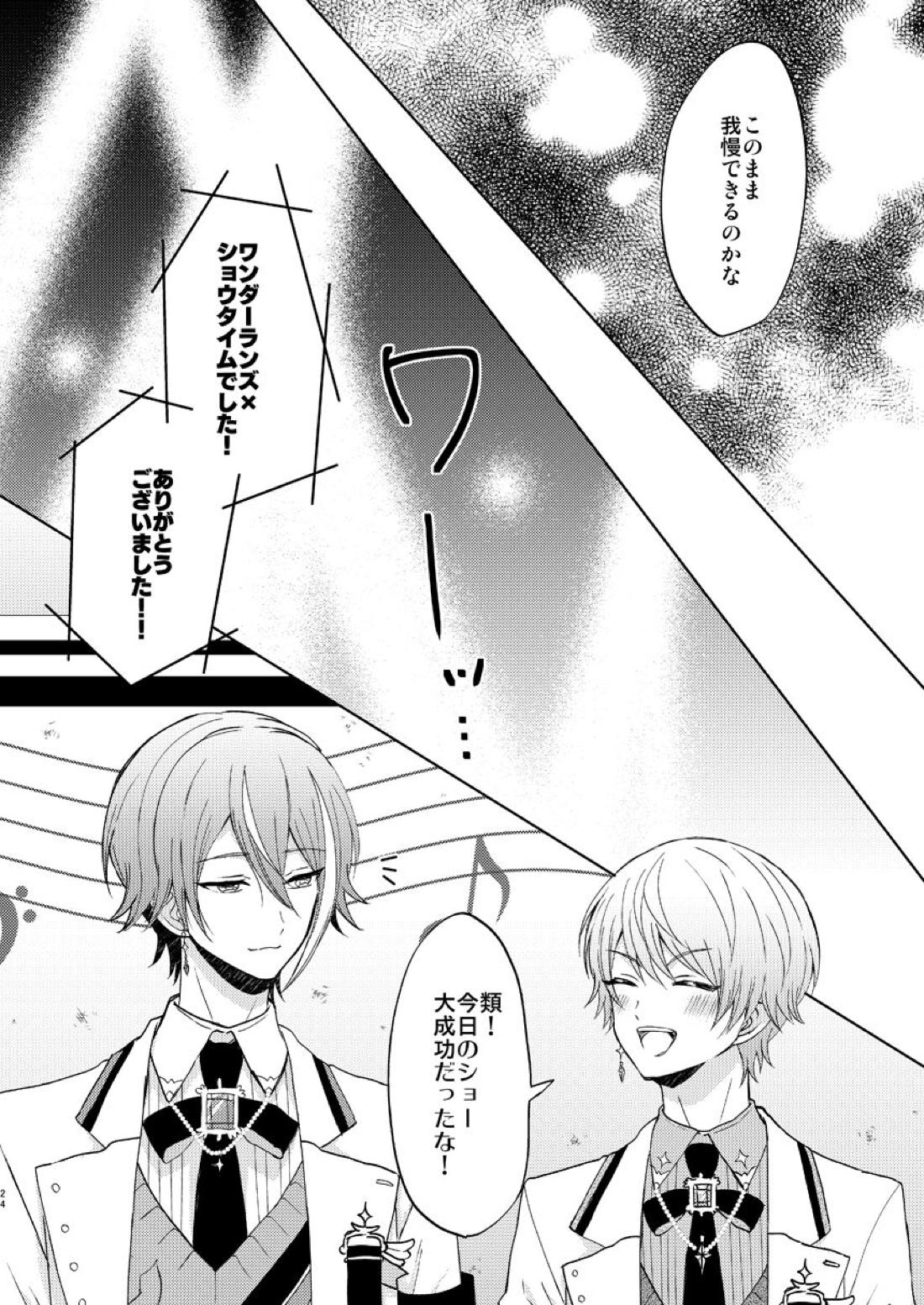 君の人生の一部になりたい。【プロジェクトセカイ/類司】 page 23