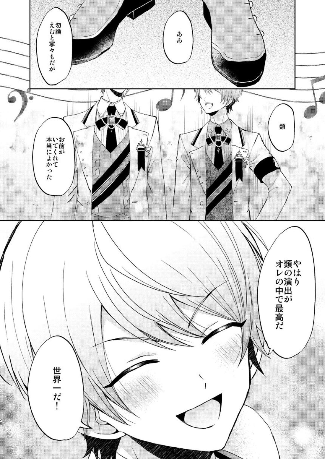 君の人生の一部になりたい。【プロジェクトセカイ/類司】 page 25