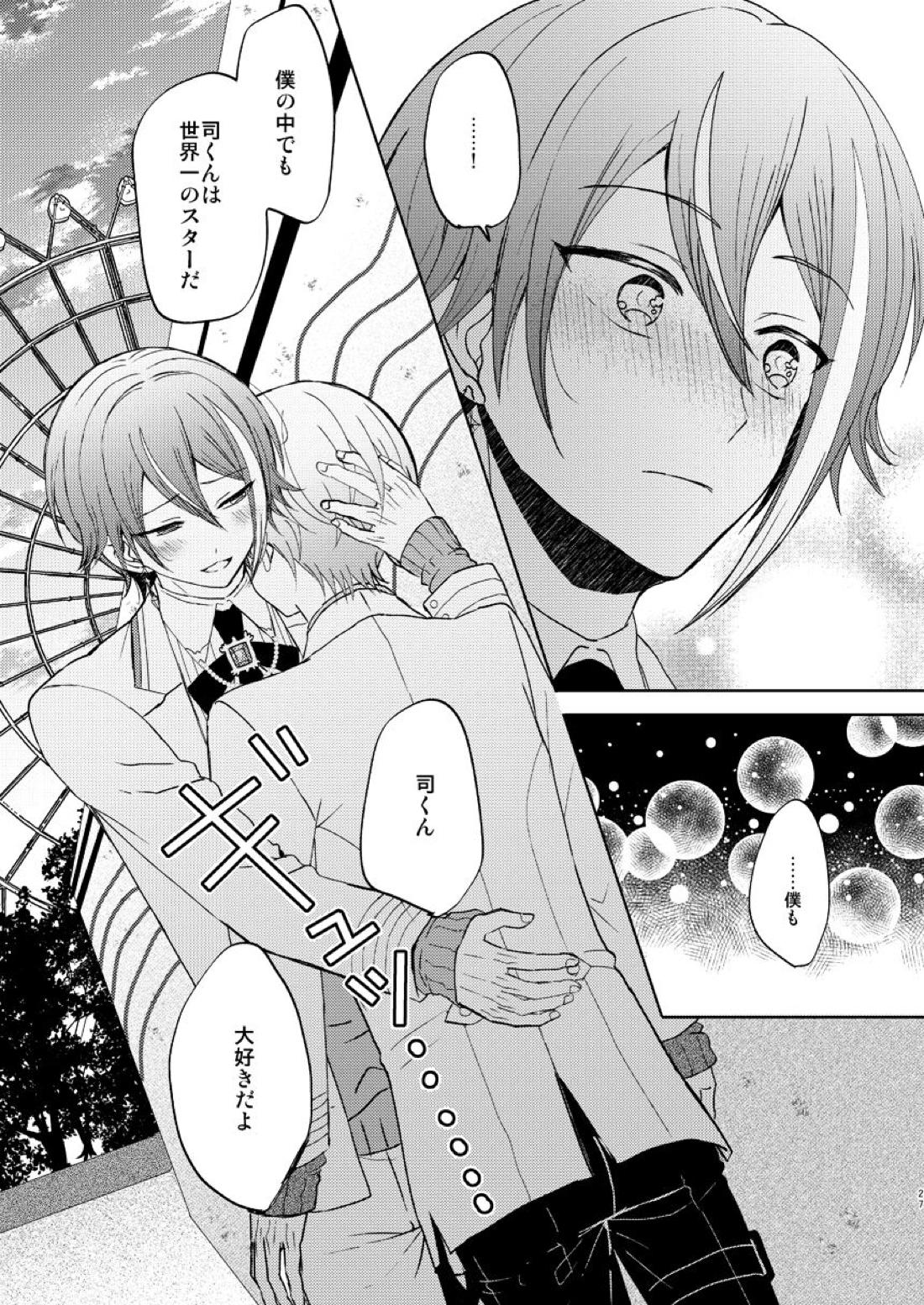 君の人生の一部になりたい。【プロジェクトセカイ/類司】 page 26