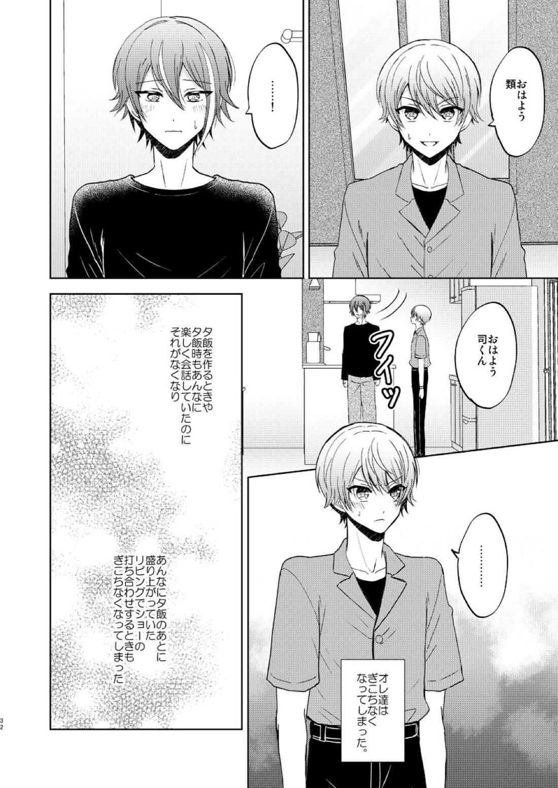 君の人生の一部になりたい。【プロジェクトセカイ/類司】 page 31
