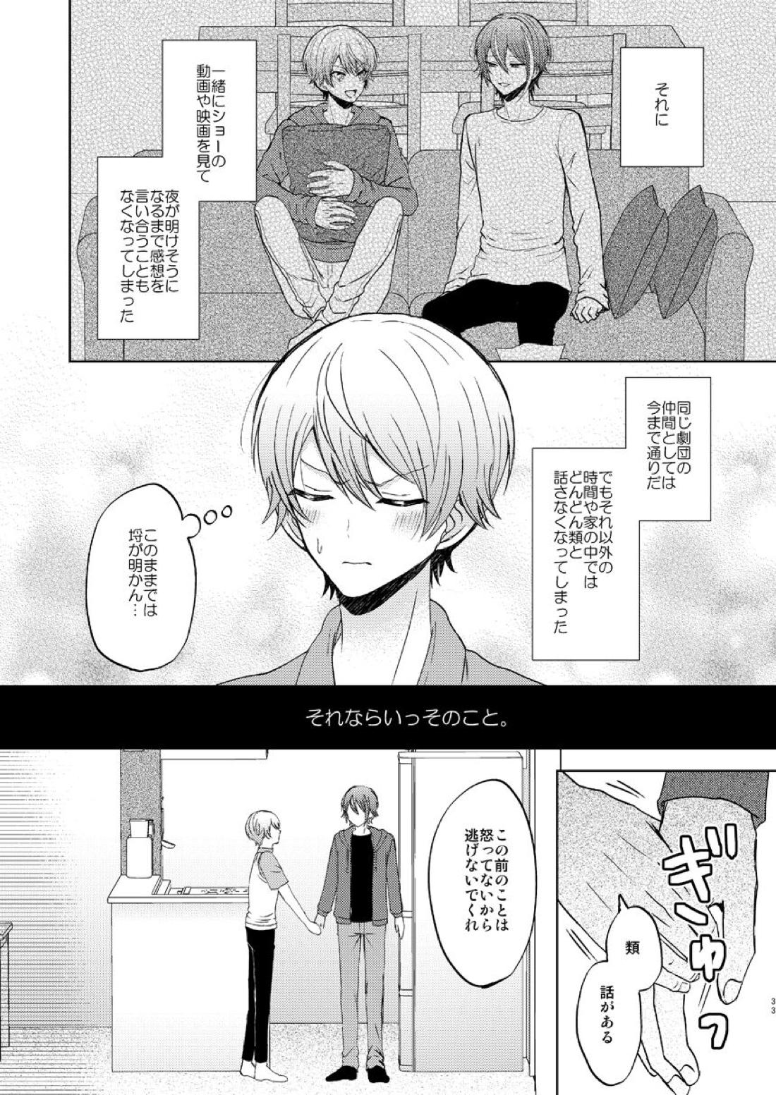 君の人生の一部になりたい。【プロジェクトセカイ/類司】 page 32