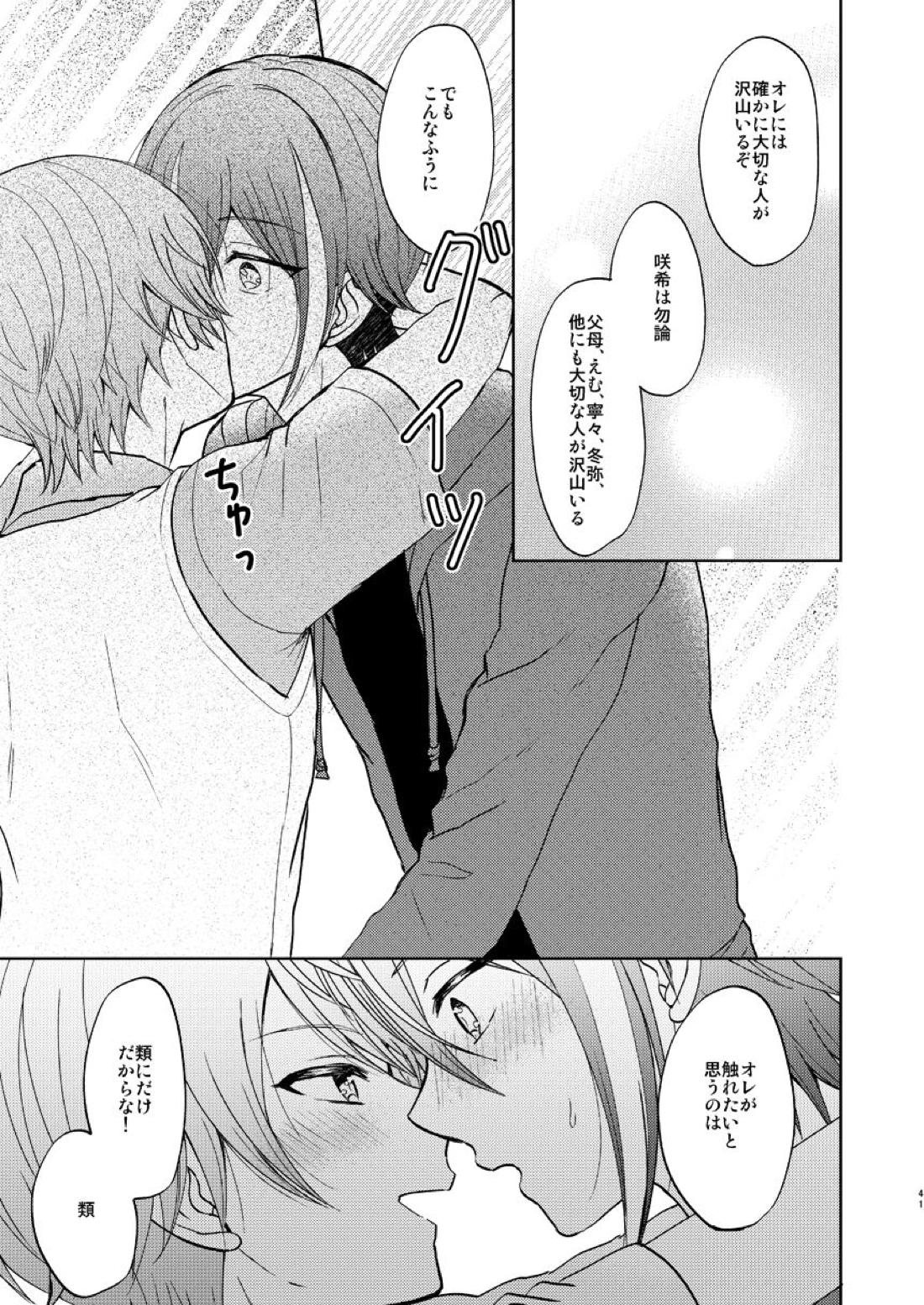 君の人生の一部になりたい。【プロジェクトセカイ/類司】 page 40