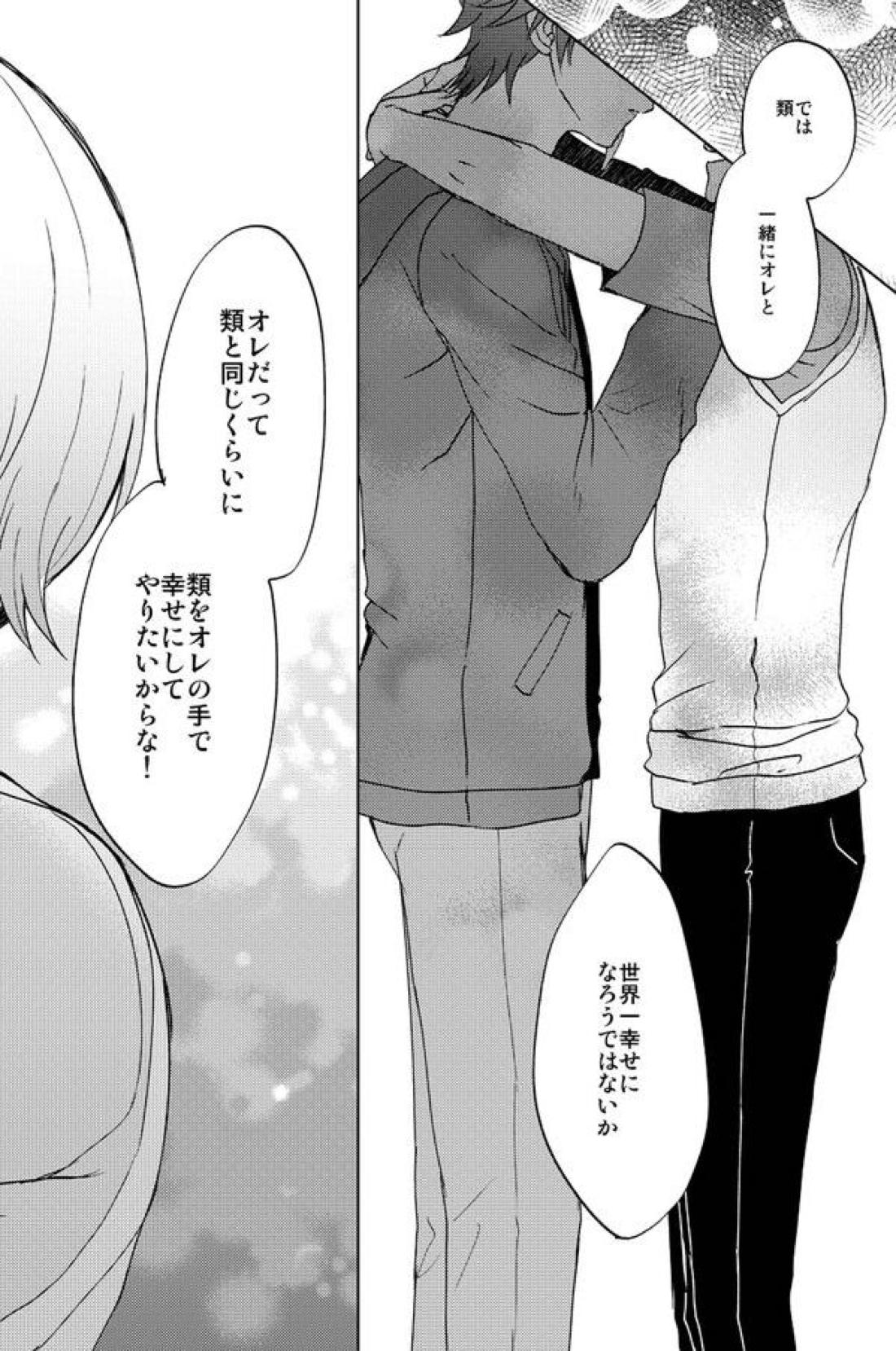 君の人生の一部になりたい。【プロジェクトセカイ/類司】 page 43