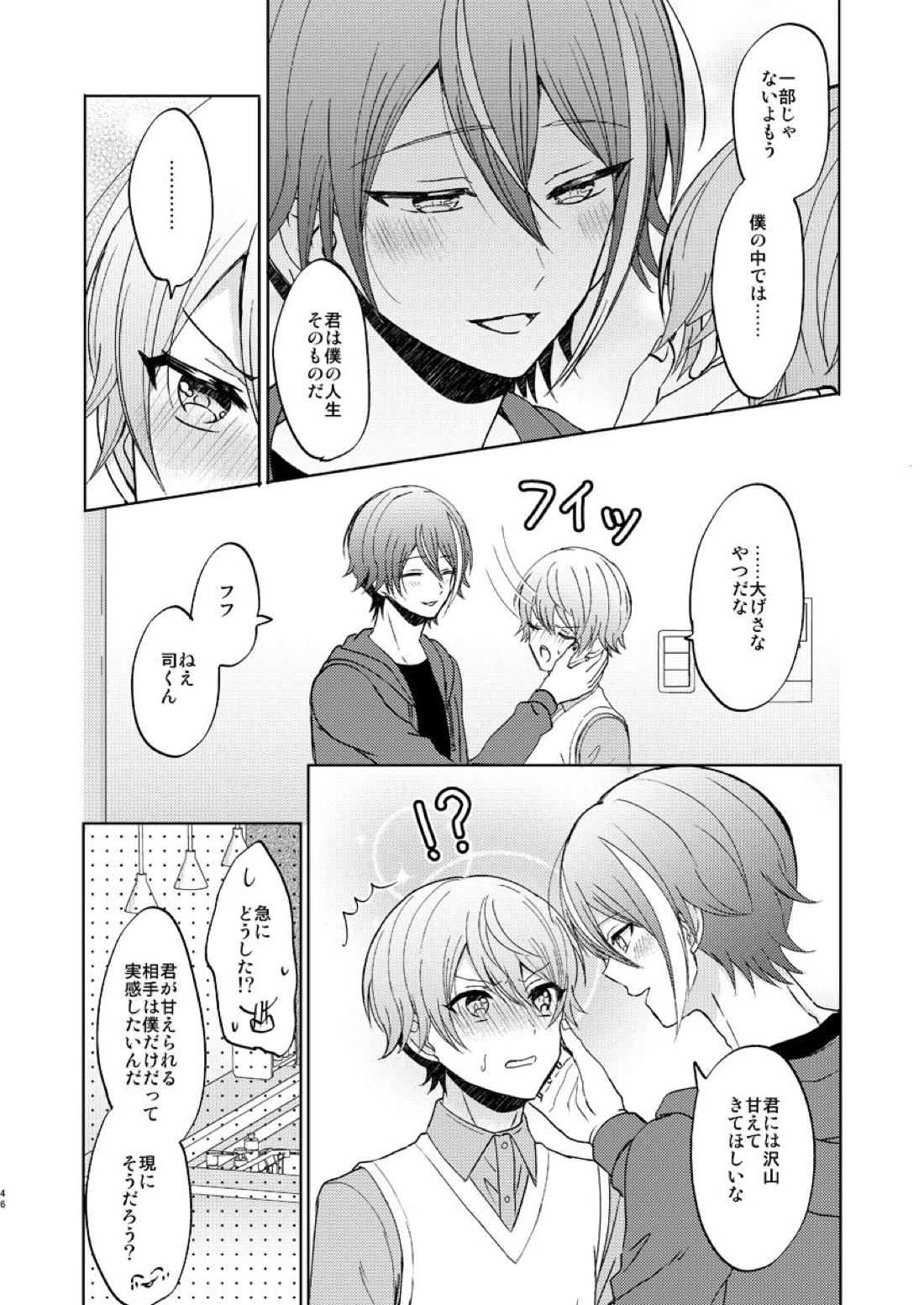 君の人生の一部になりたい。【プロジェクトセカイ/類司】 page 46