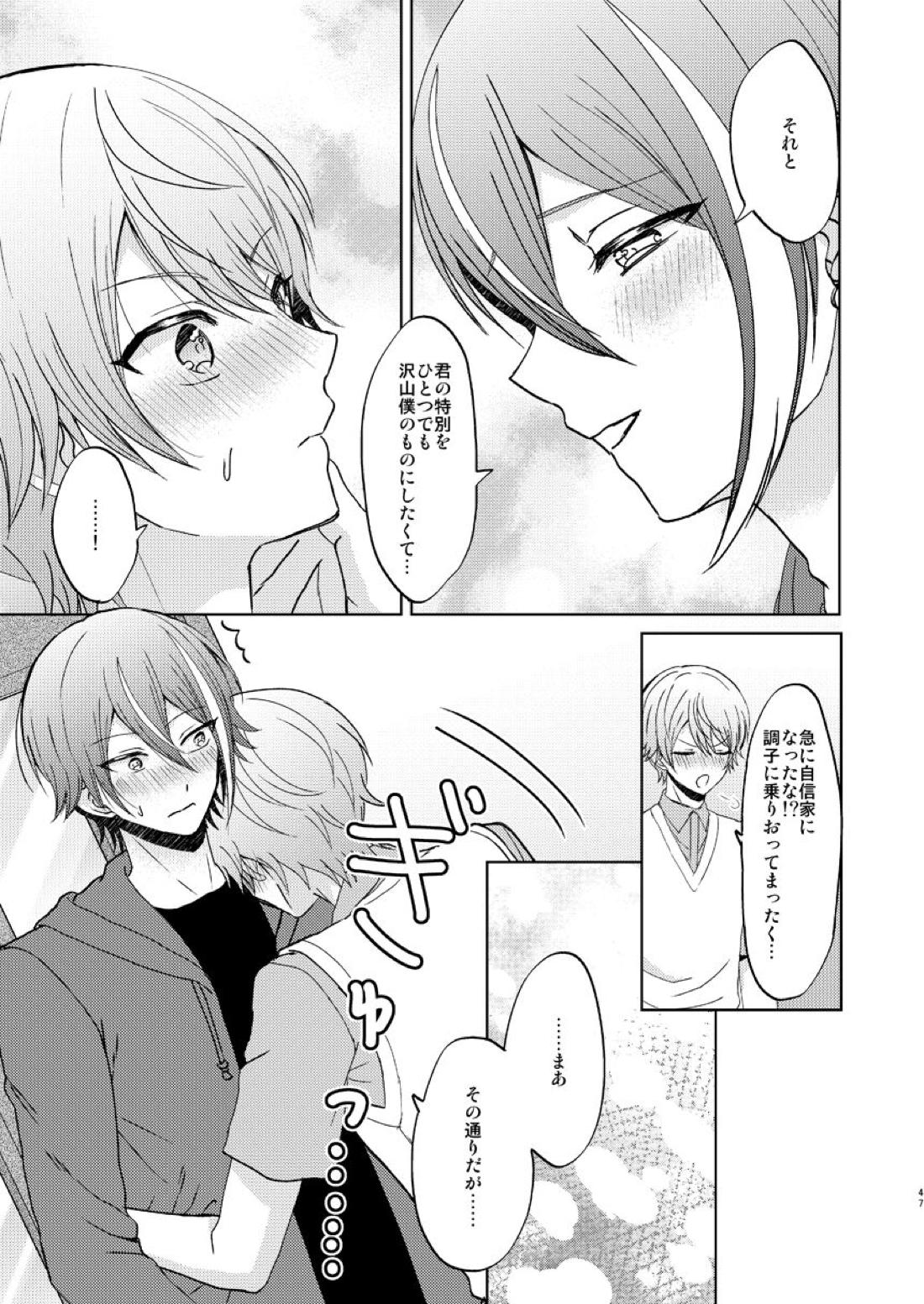 君の人生の一部になりたい。【プロジェクトセカイ/類司】 page 47