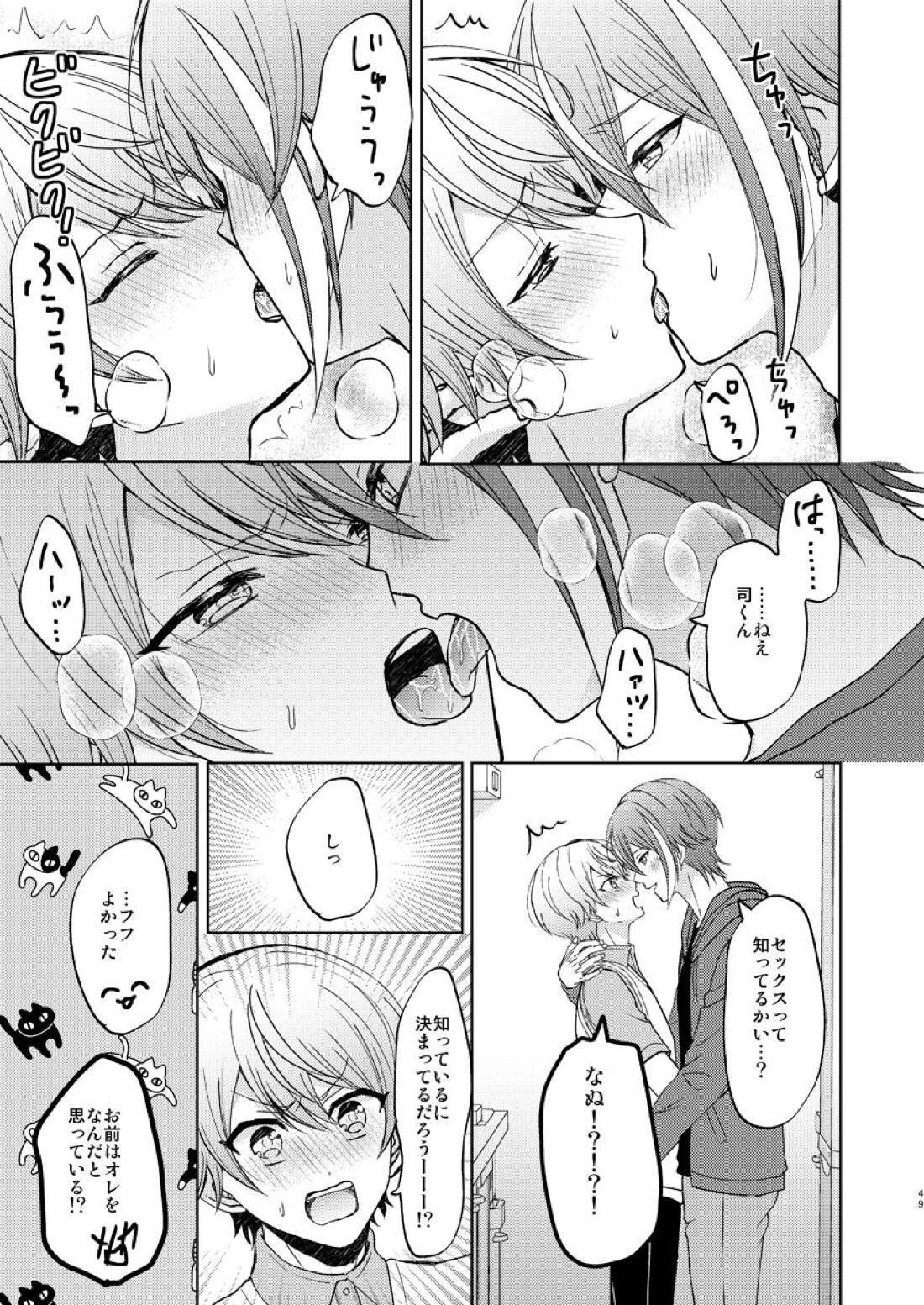 君の人生の一部になりたい。【プロジェクトセカイ/類司】 page 49