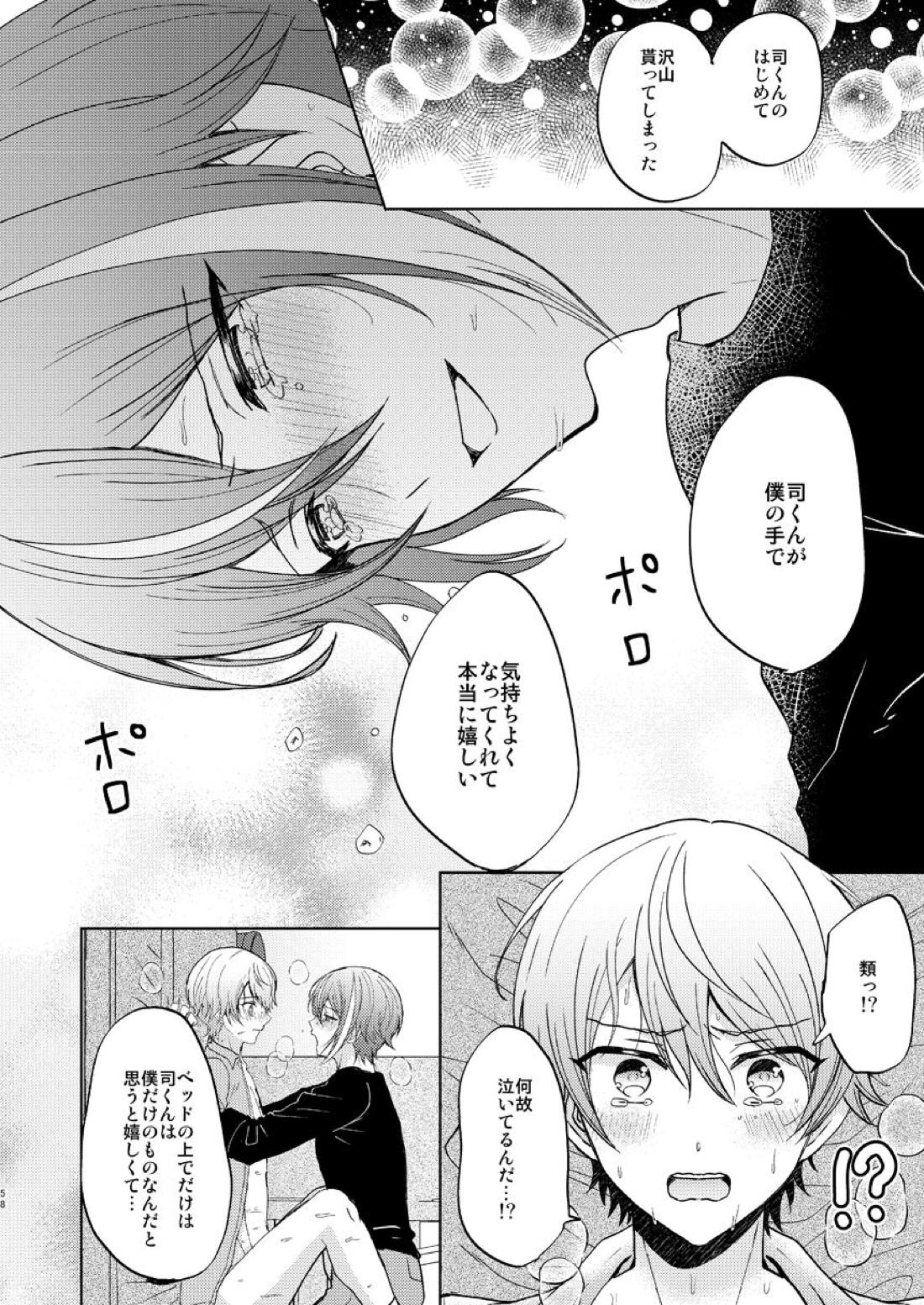 君の人生の一部になりたい。【プロジェクトセカイ/類司】 page 58