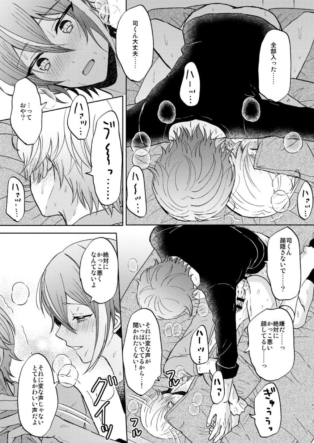 君の人生の一部になりたい。【プロジェクトセカイ/類司】 page 61