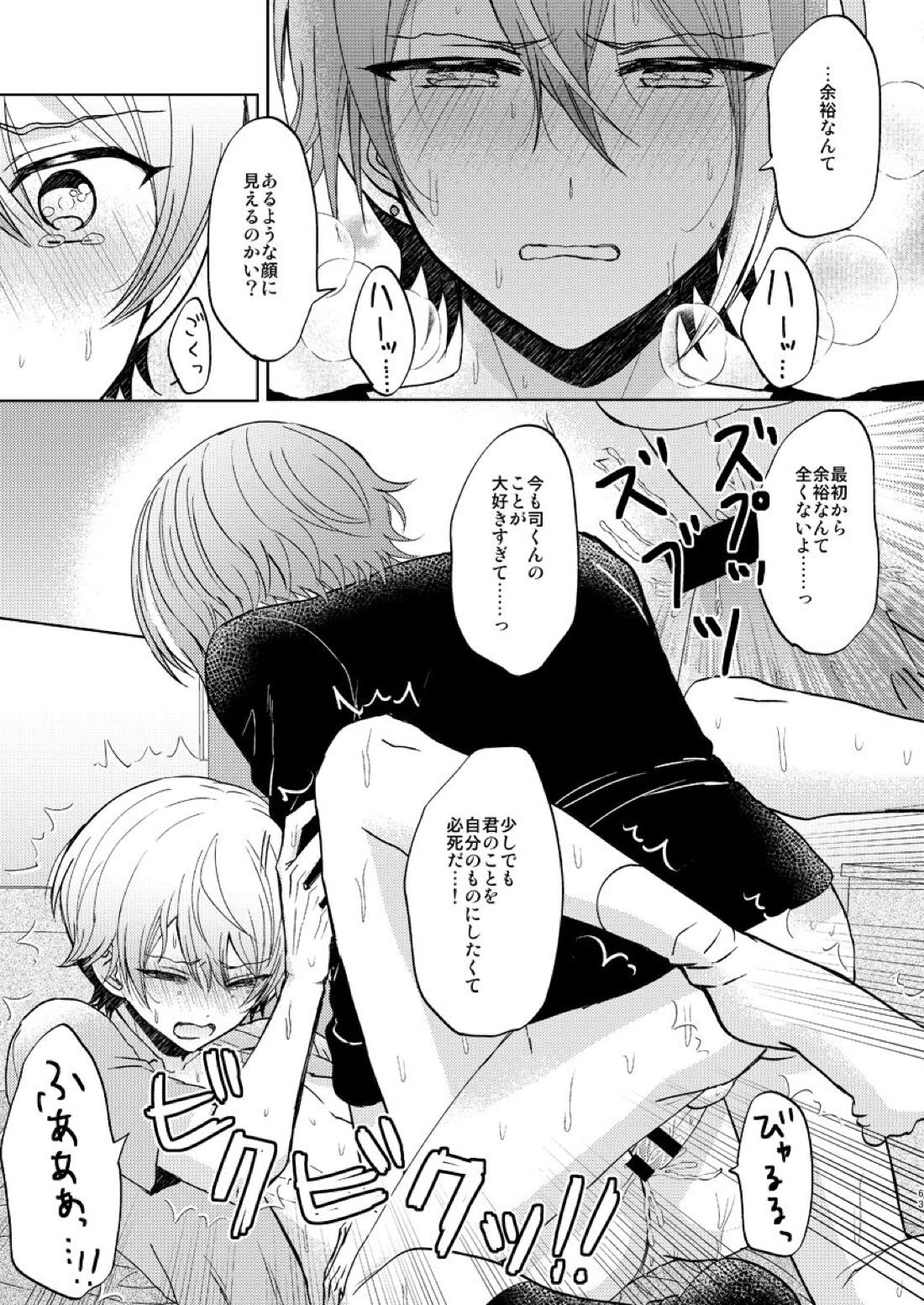 君の人生の一部になりたい。【プロジェクトセカイ/類司】 page 63