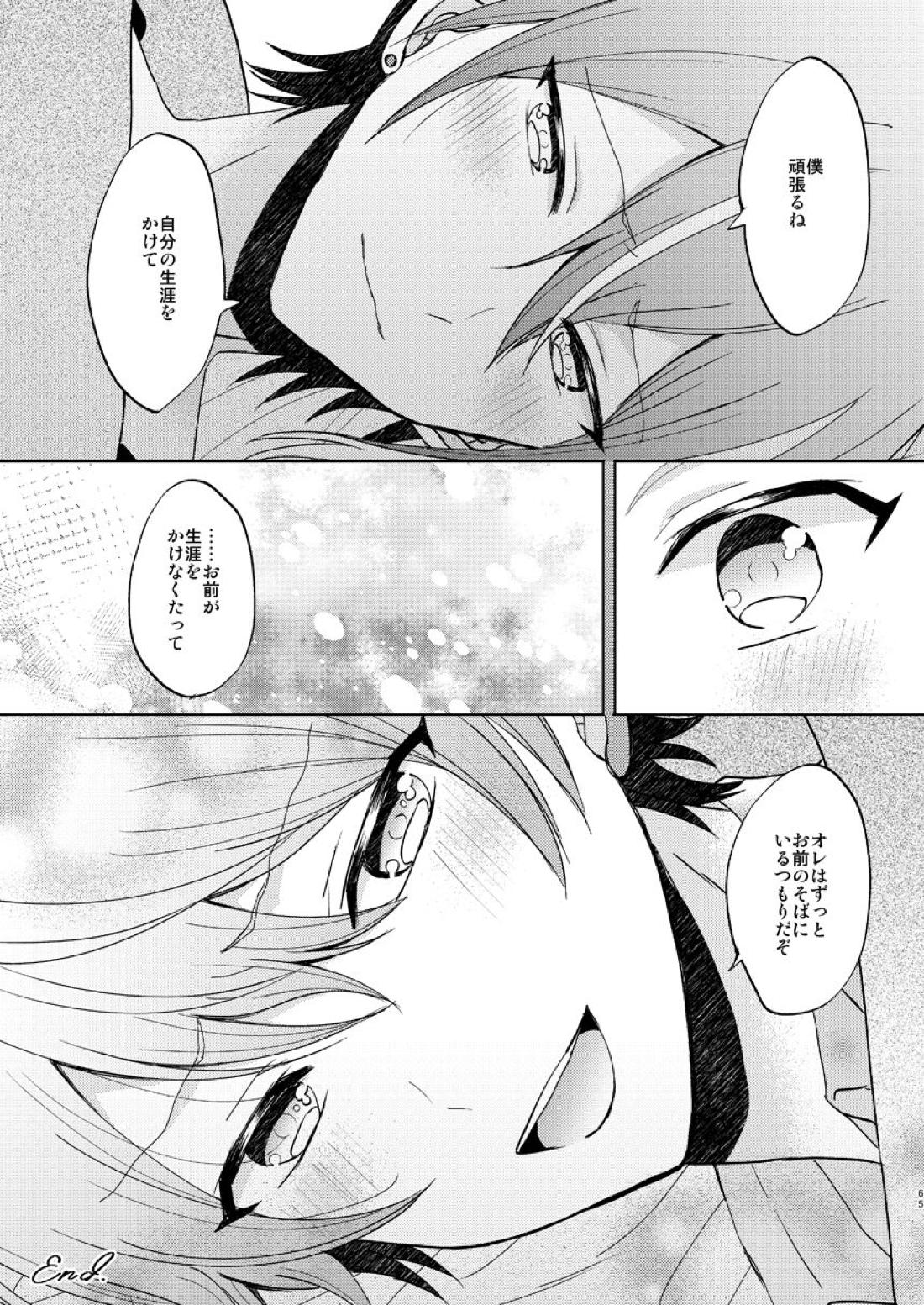 君の人生の一部になりたい。【プロジェクトセカイ/類司】 page 65