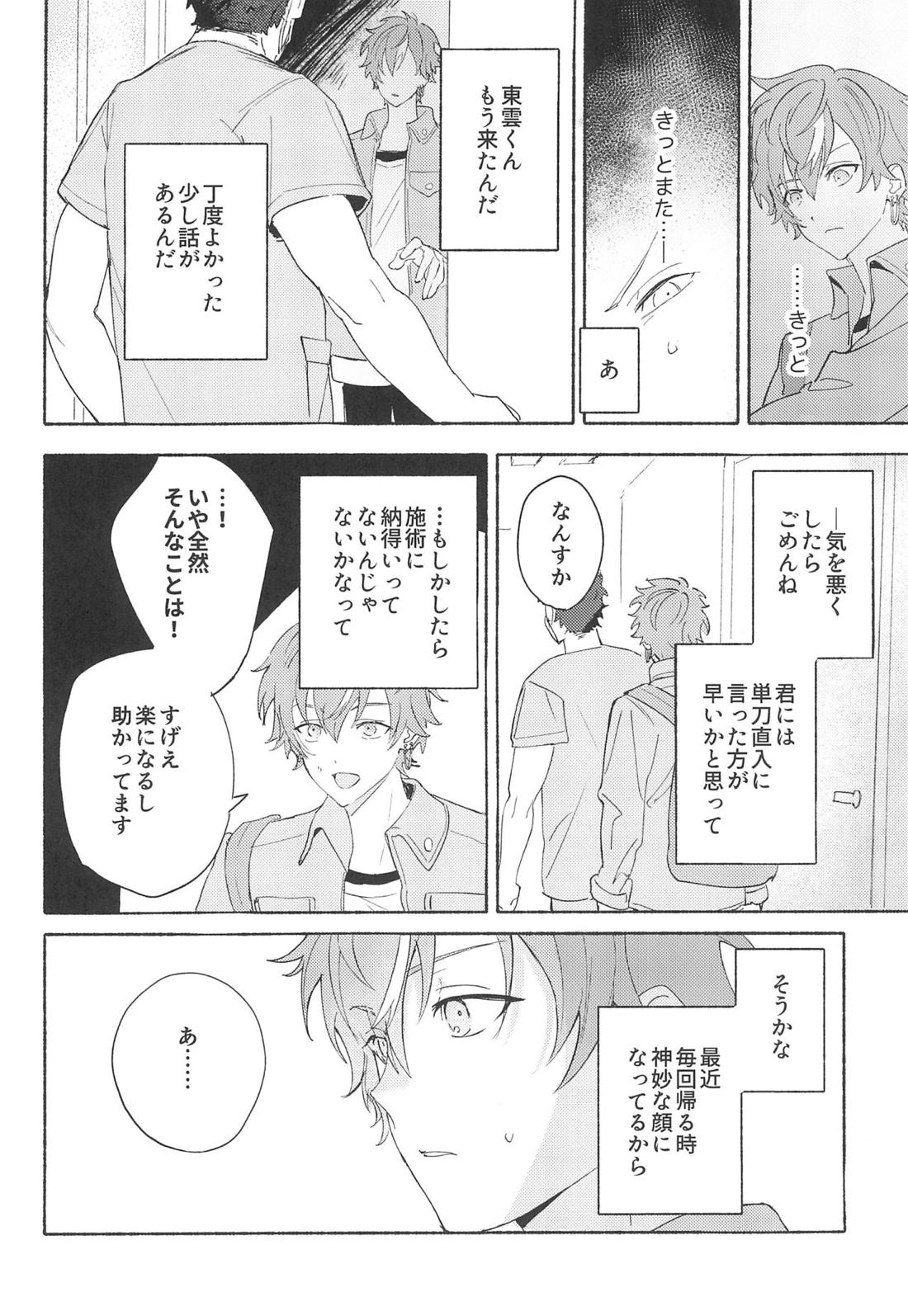Let's EASE UP...？【プロジェクトセカイ】 page 11