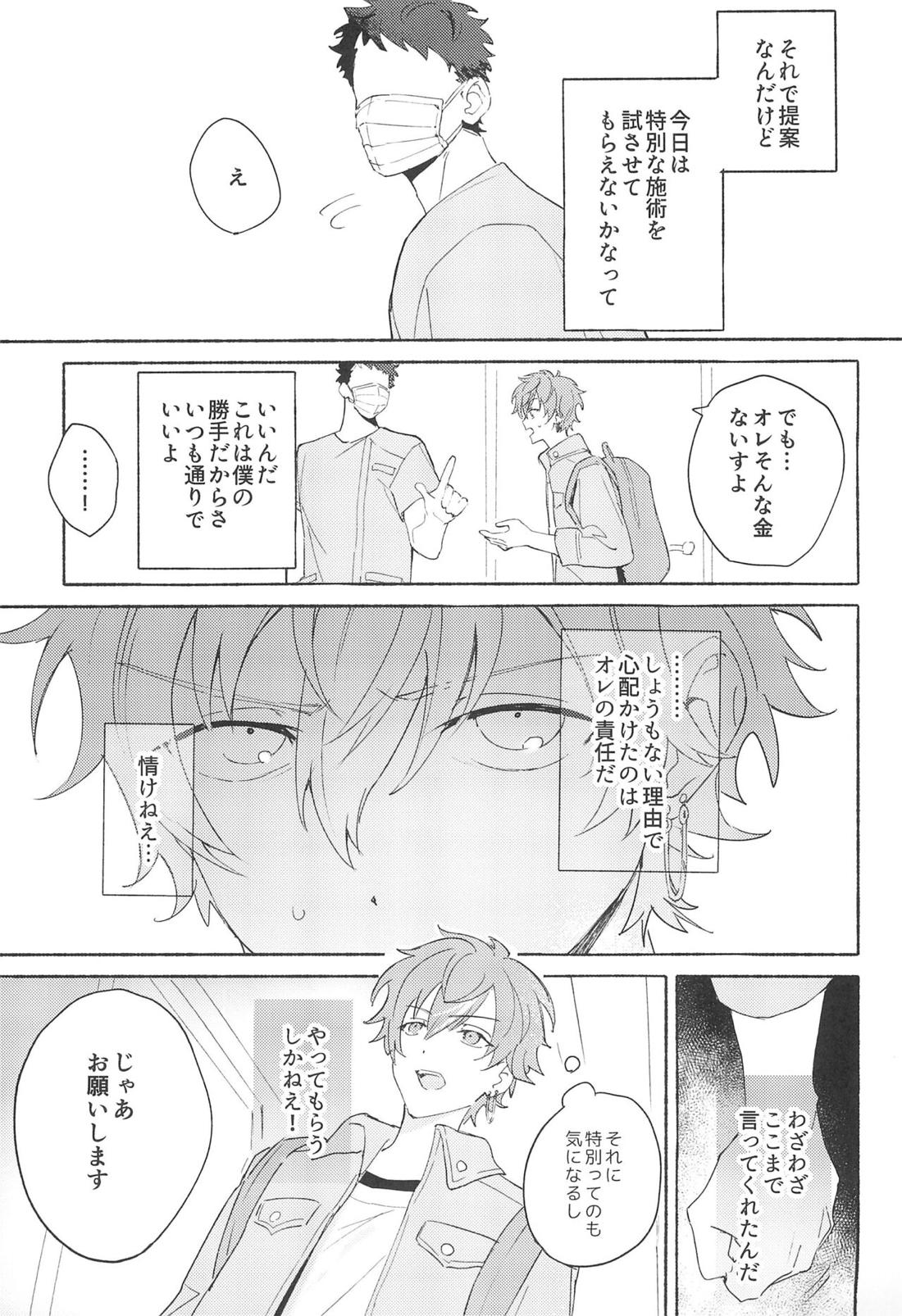 Let's EASE UP...？【プロジェクトセカイ】 page 12