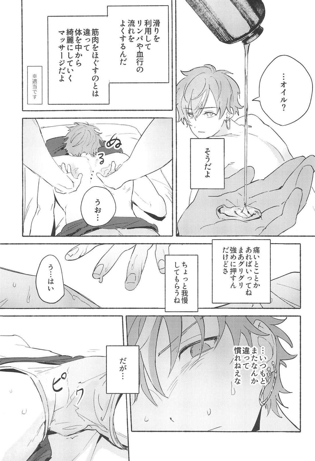 Let's EASE UP...？【プロジェクトセカイ】 page 14