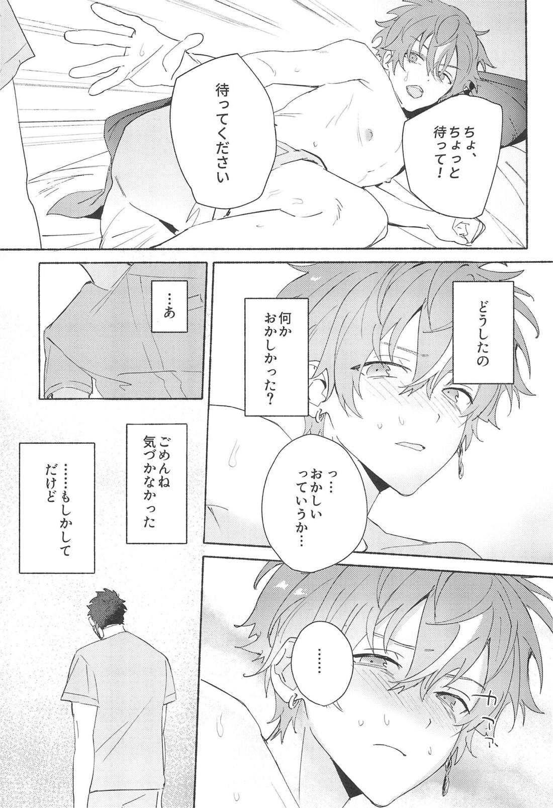 Let's EASE UP...？【プロジェクトセカイ】 page 16