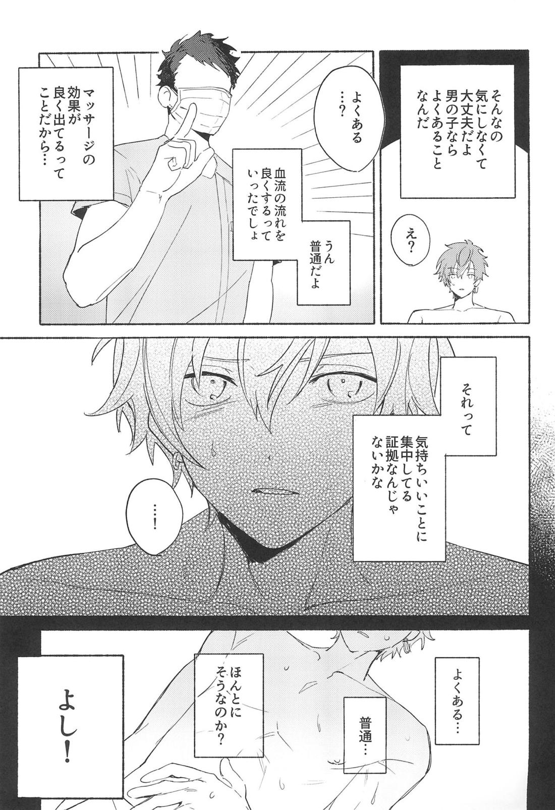 Let's EASE UP...？【プロジェクトセカイ】 page 18