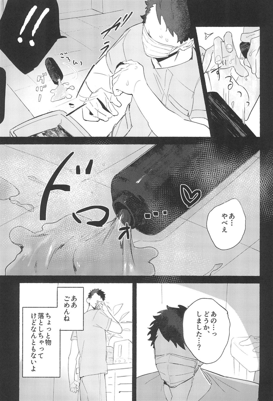 Let's EASE UP...？【プロジェクトセカイ】 page 30