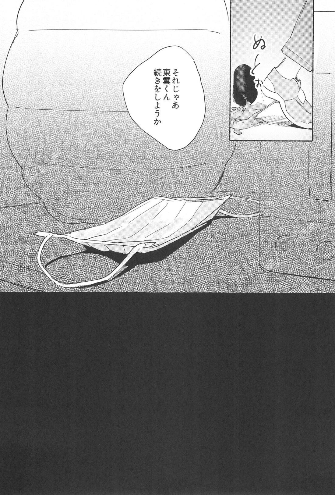 Let's EASE UP...？【プロジェクトセカイ】 page 31