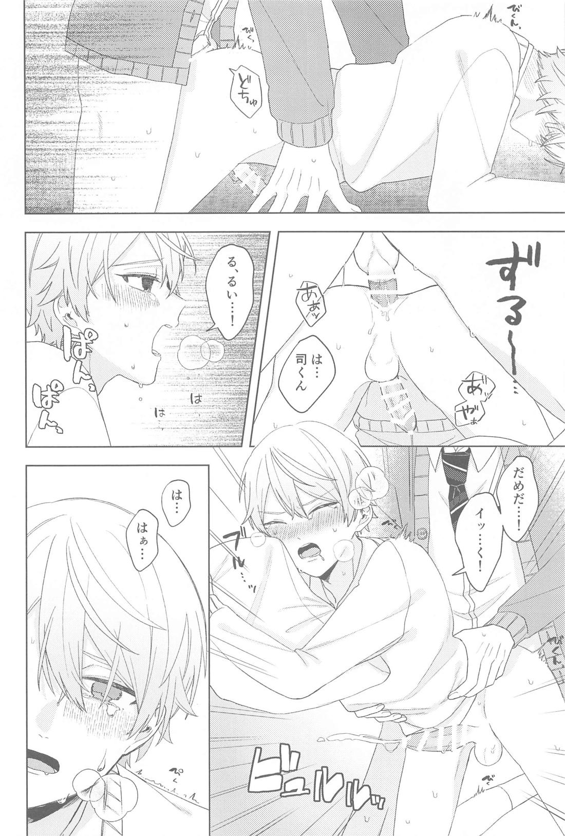 チェンジユアエモーション【プロジェクトセカイ/類司】 page 13