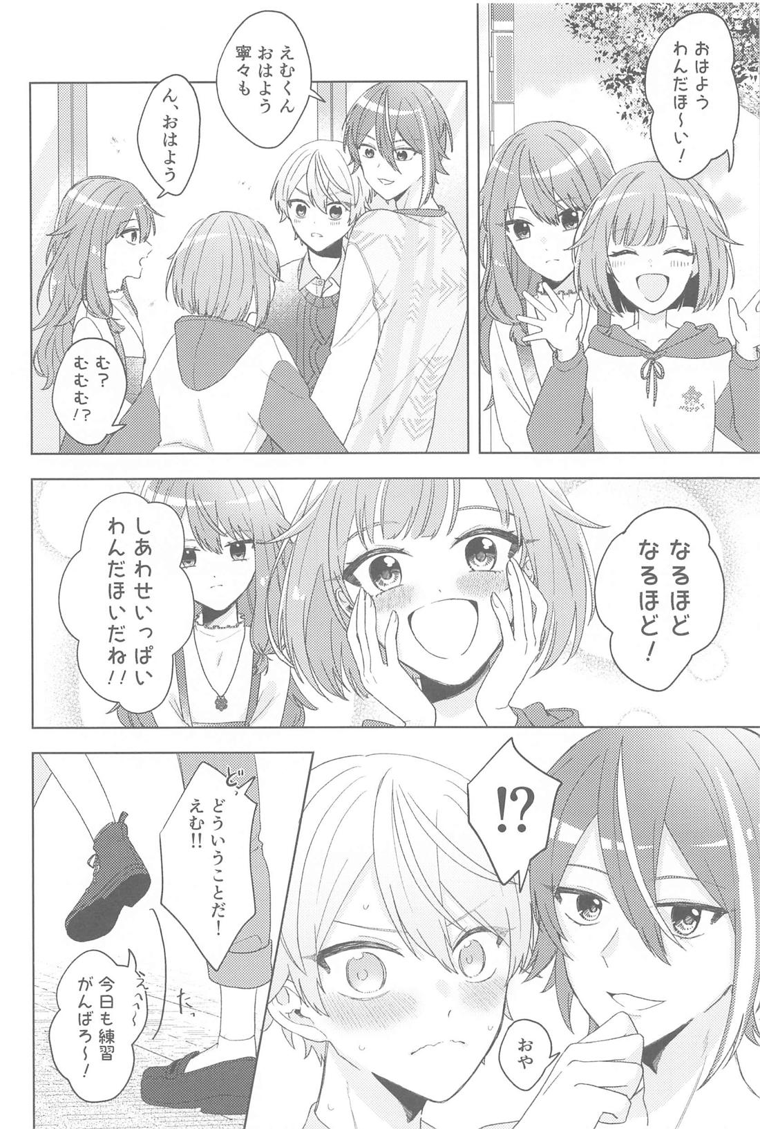 チェンジユアエモーション【プロジェクトセカイ/類司】 page 19