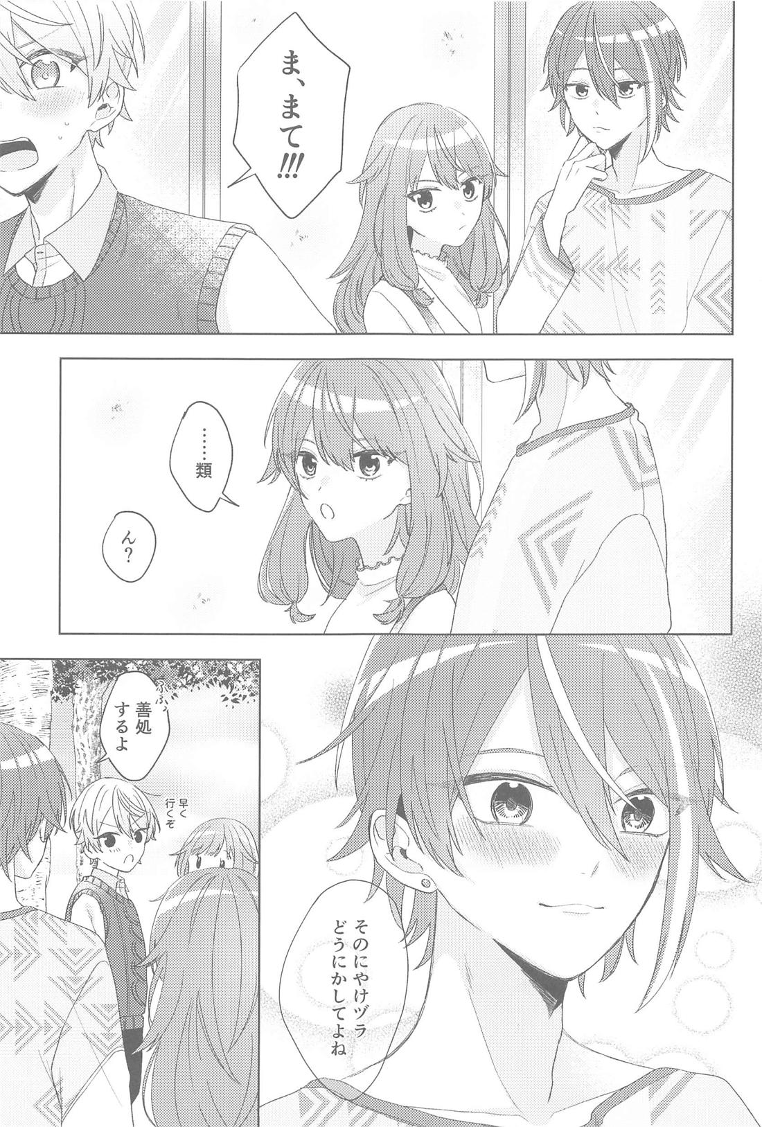 チェンジユアエモーション【プロジェクトセカイ/類司】 page 20