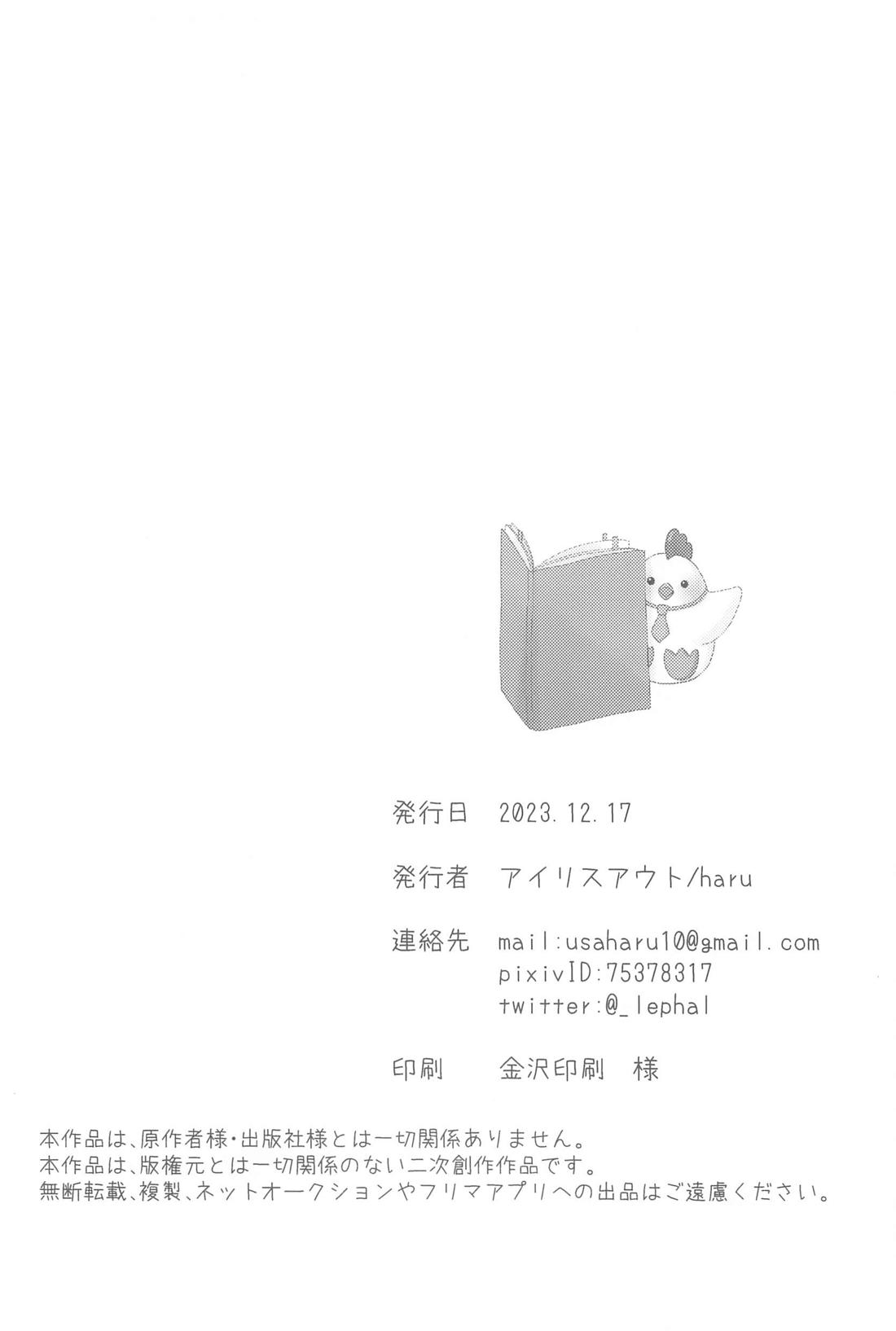 チェンジユアエモーション【プロジェクトセカイ/類司】 page 21