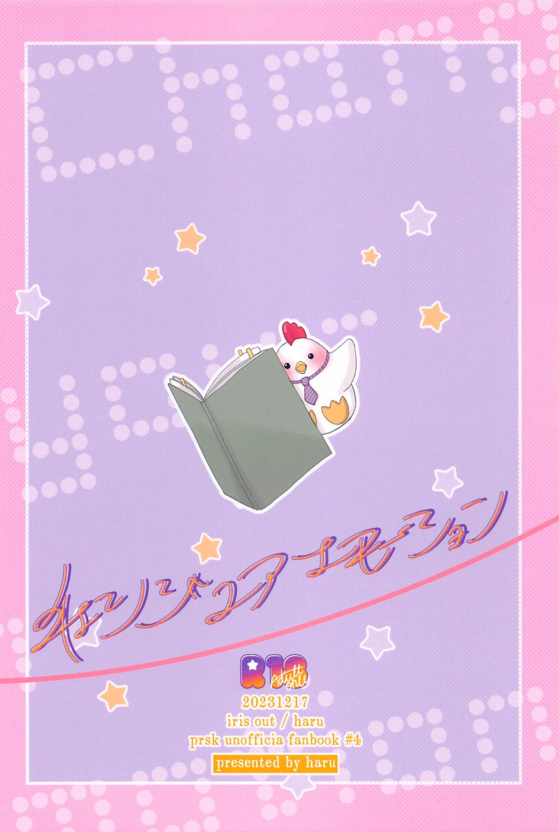 チェンジユアエモーション【プロジェクトセカイ/類司】 page 22